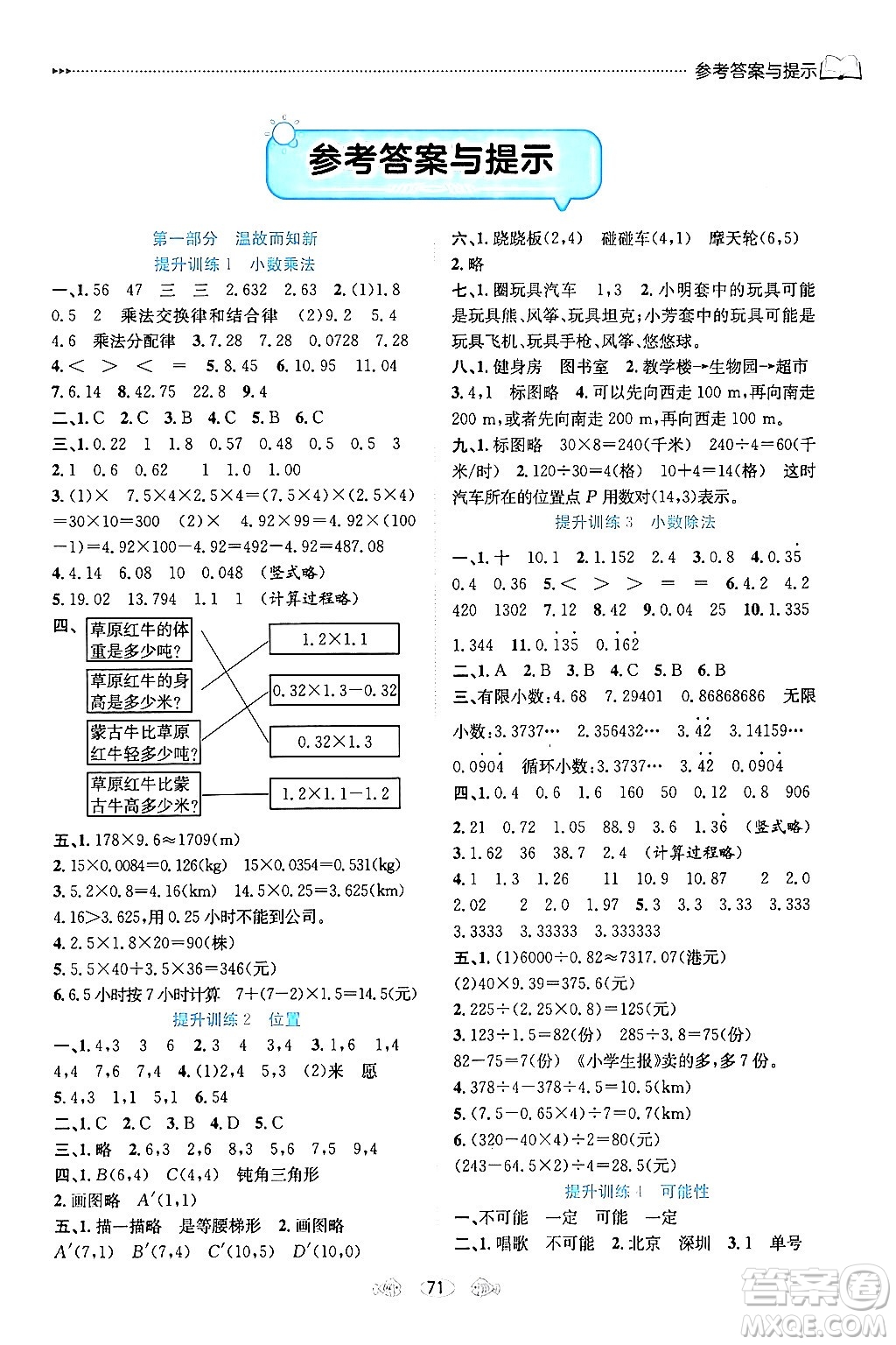 南方出版社2024萬卷圖書假期面對(duì)面寒假五年級(jí)數(shù)學(xué)通用版答案