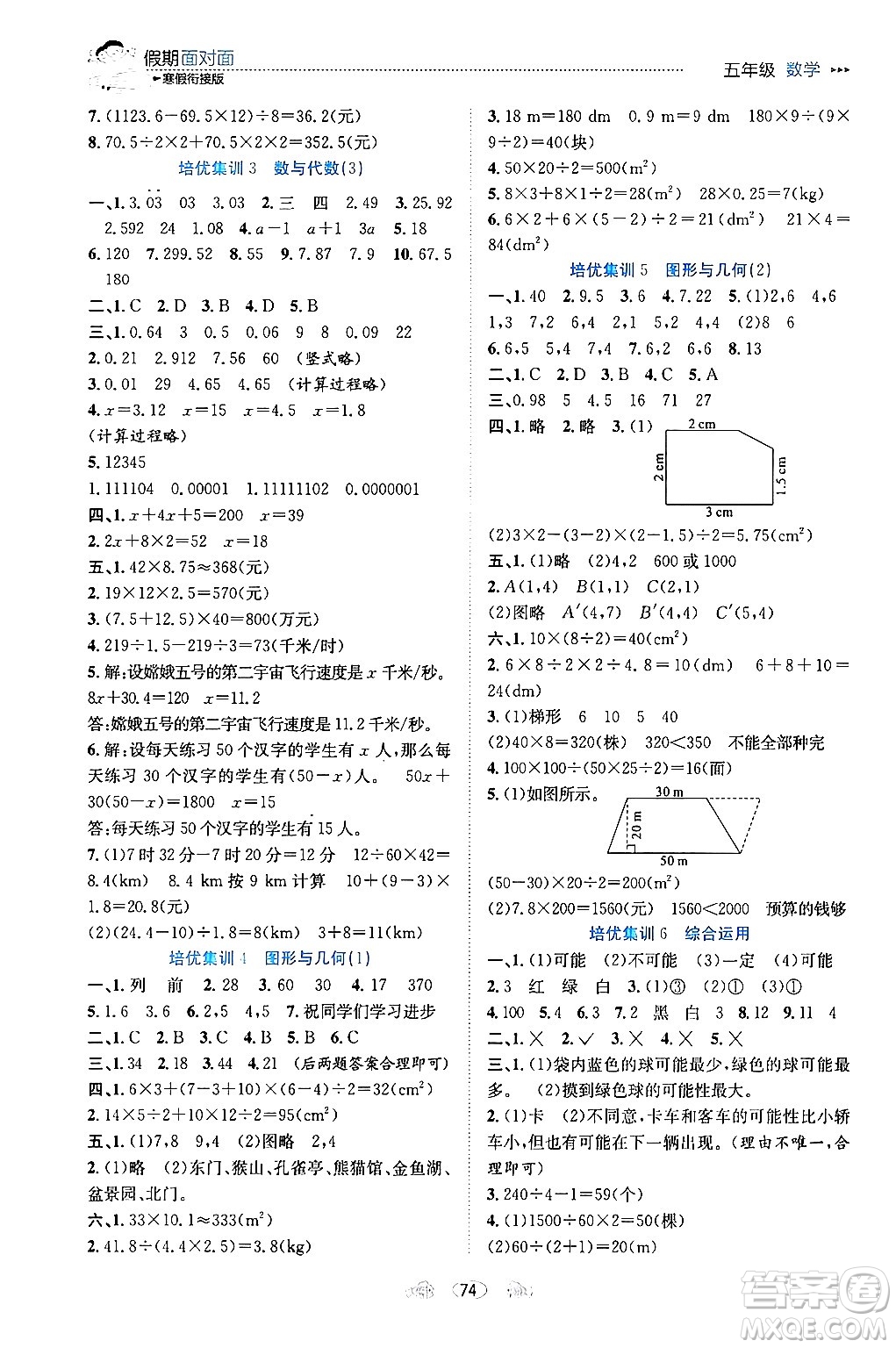 南方出版社2024萬卷圖書假期面對(duì)面寒假五年級(jí)數(shù)學(xué)通用版答案