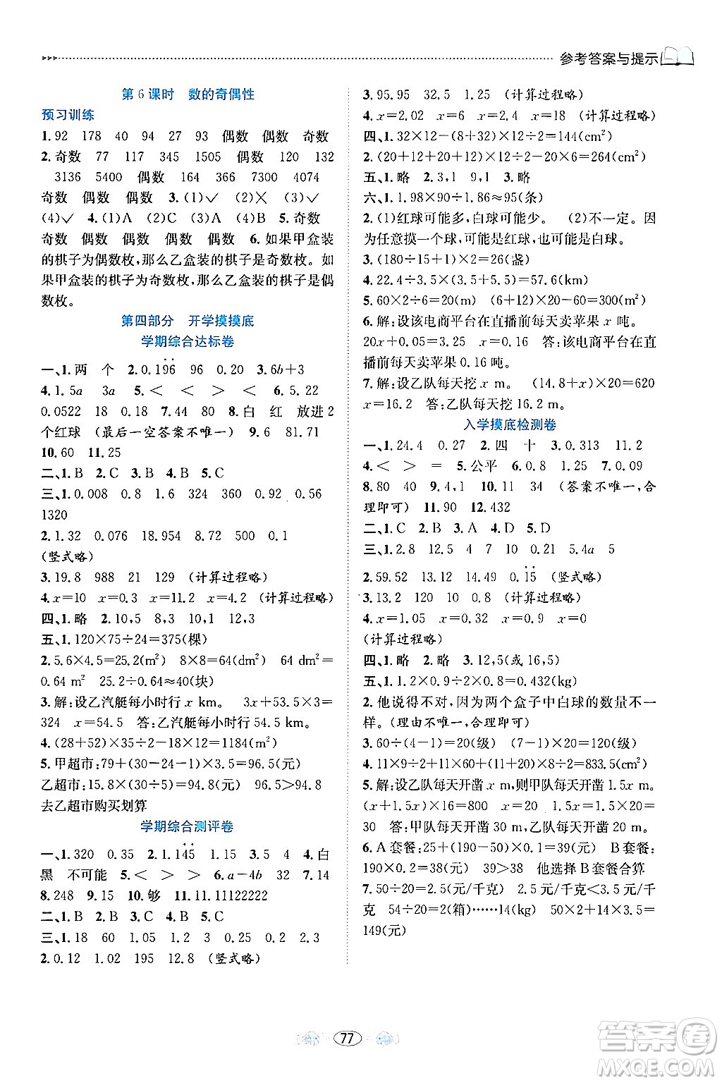 南方出版社2024萬卷圖書假期面對(duì)面寒假五年級(jí)數(shù)學(xué)通用版答案