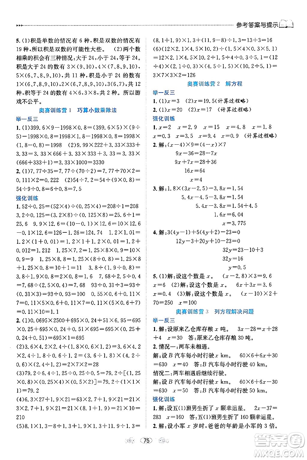 南方出版社2024萬卷圖書假期面對(duì)面寒假五年級(jí)數(shù)學(xué)通用版答案