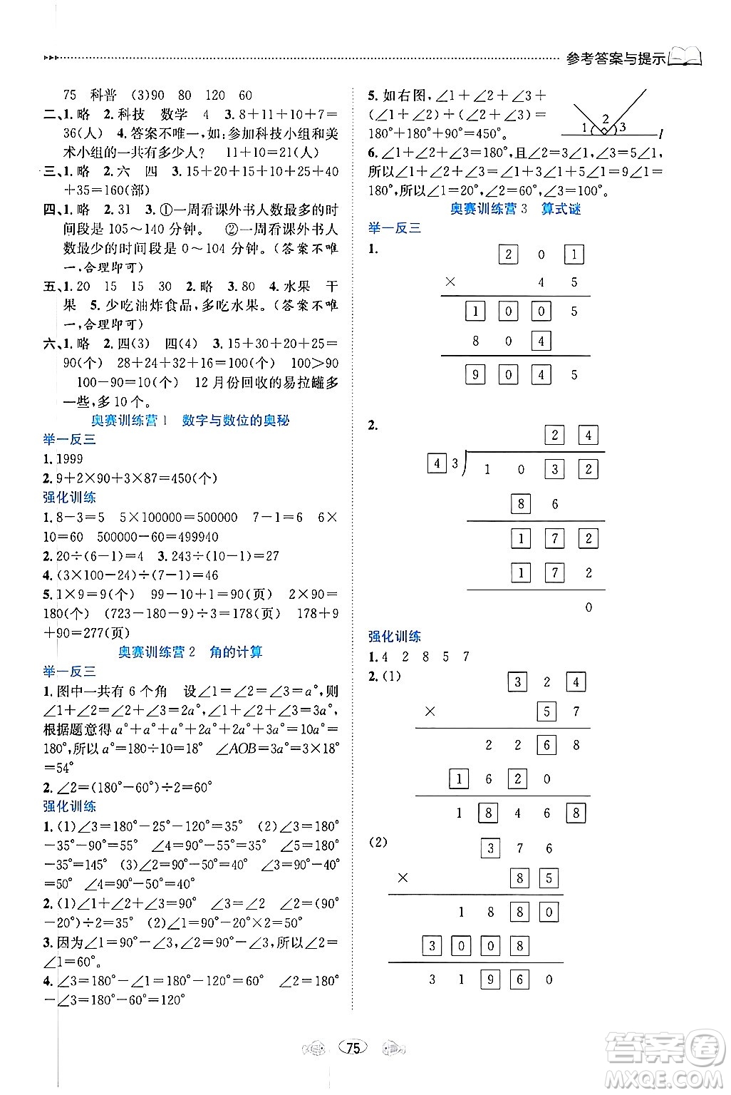 南方出版社2024萬卷圖書假期面對面寒假四年級數(shù)學通用版答案
