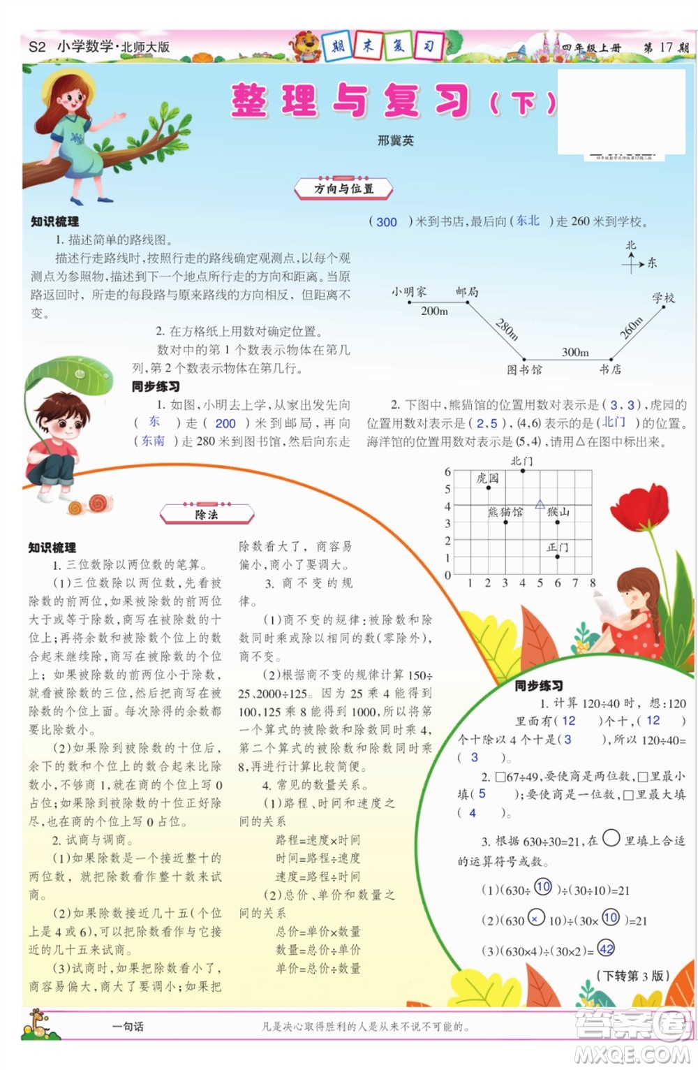 2023年秋少年智力開發(fā)報四年級數(shù)學上冊北師大版第17-20期答案