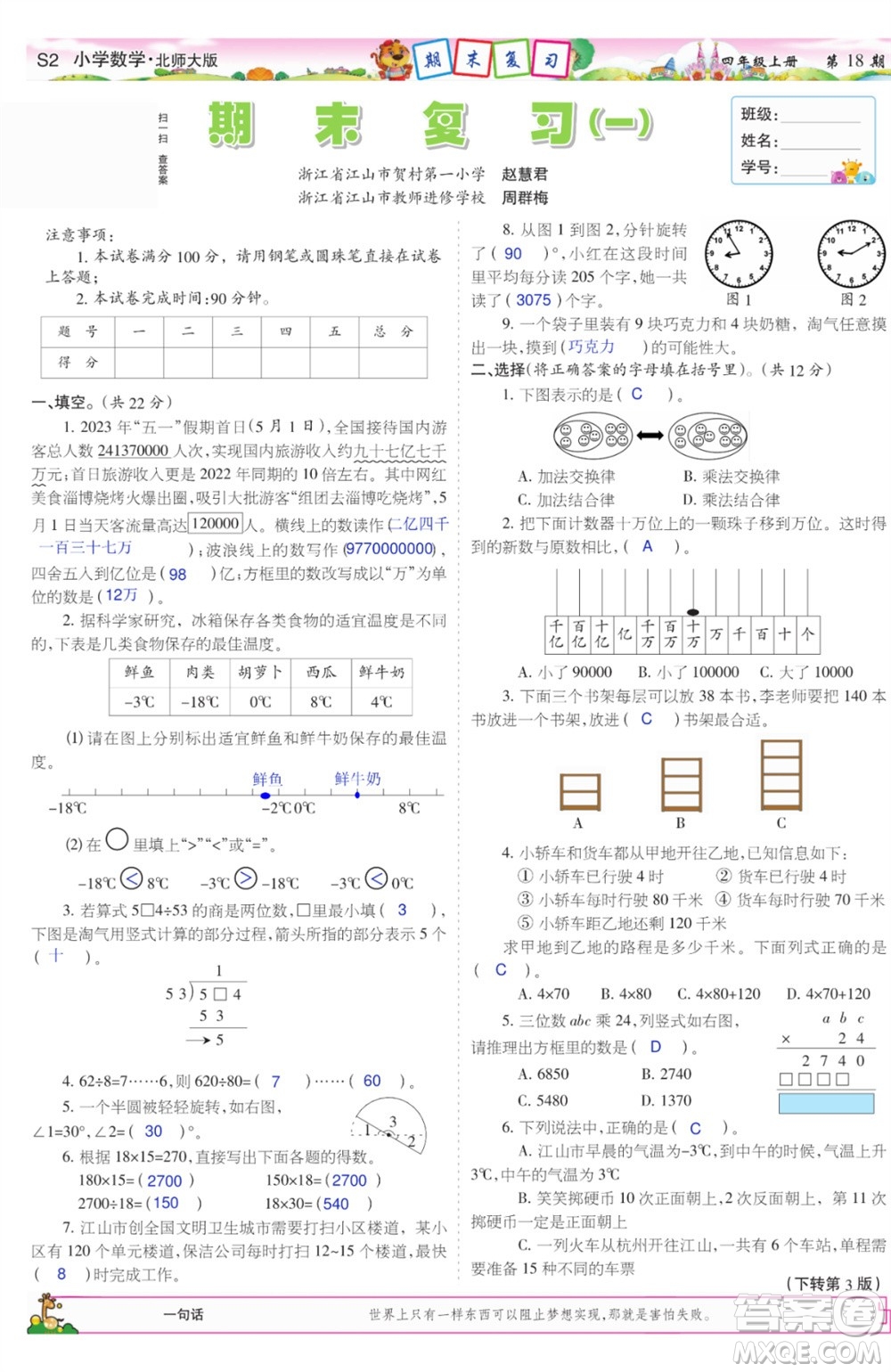 2023年秋少年智力開發(fā)報四年級數(shù)學上冊北師大版第17-20期答案