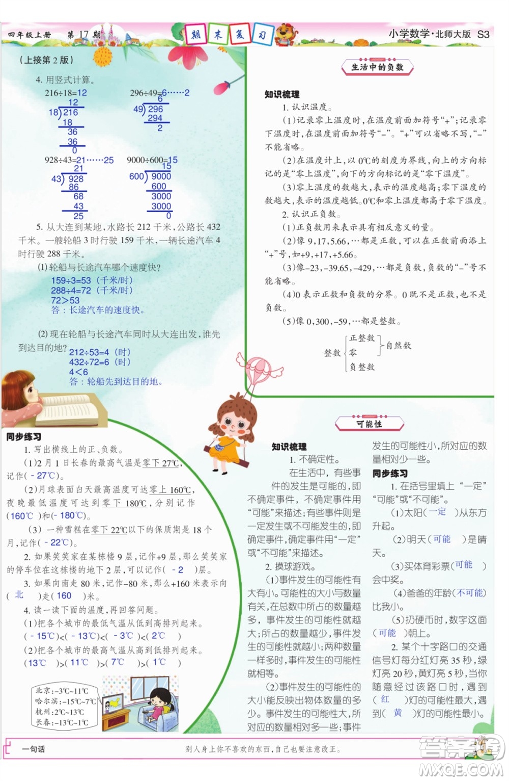 2023年秋少年智力開發(fā)報四年級數(shù)學上冊北師大版第17-20期答案