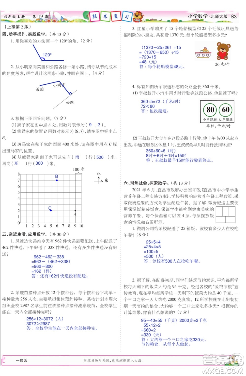 2023年秋少年智力開發(fā)報四年級數(shù)學上冊北師大版第17-20期答案