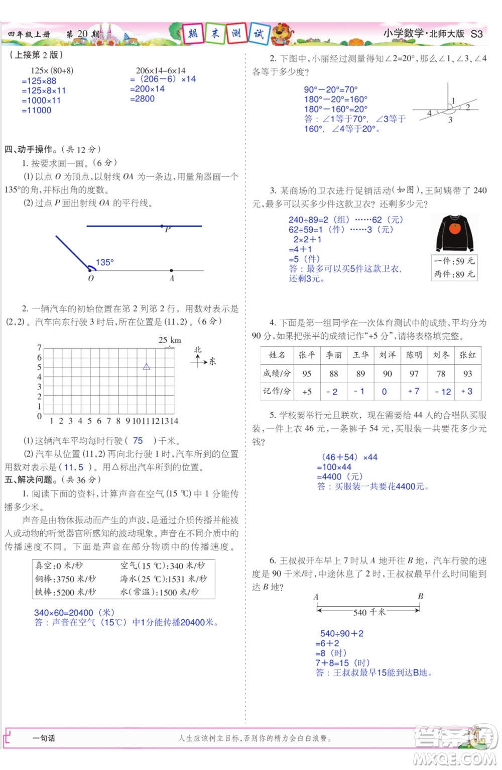 2023年秋少年智力開發(fā)報四年級數(shù)學上冊北師大版第17-20期答案