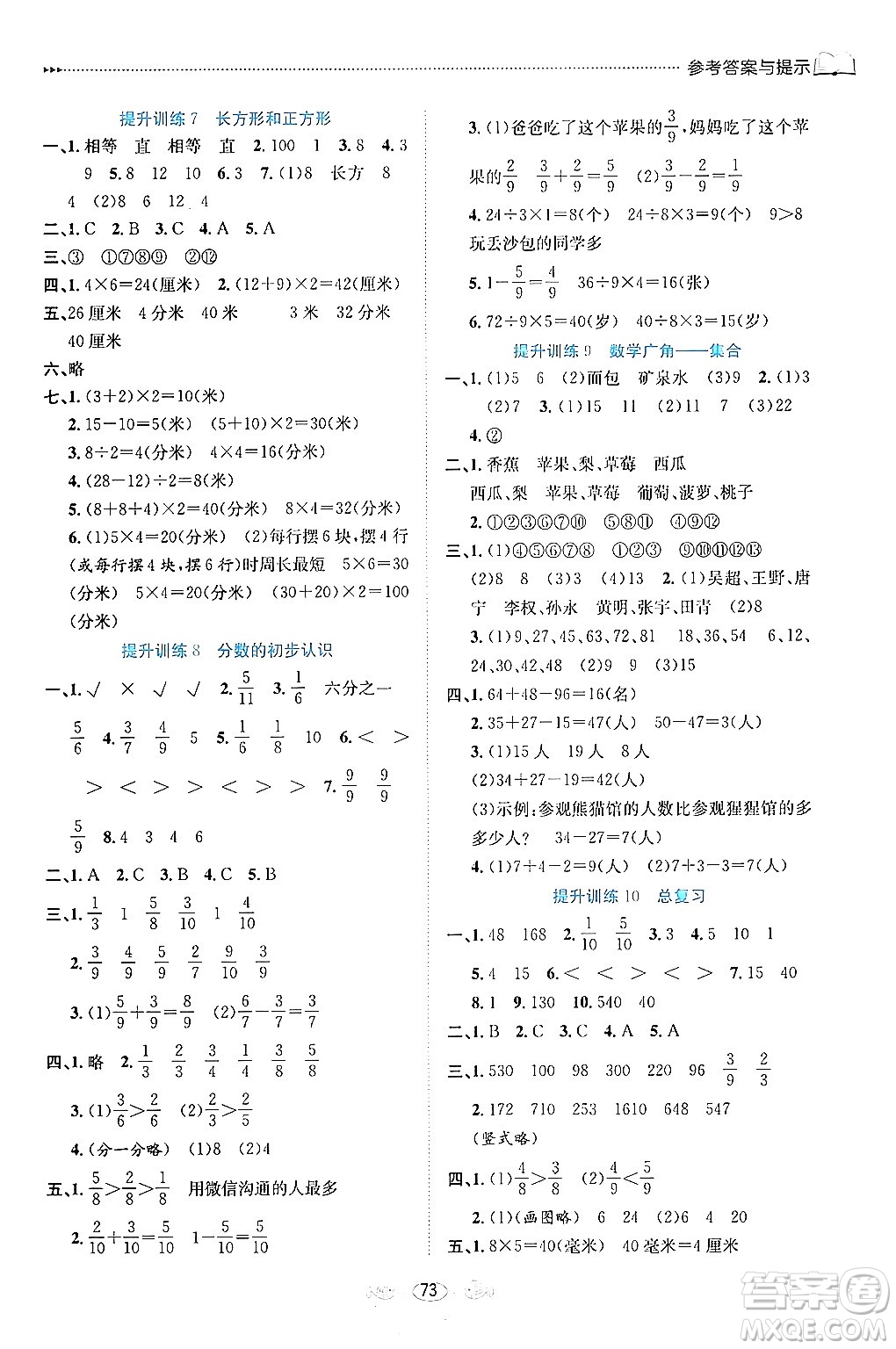 南方出版社2024萬(wàn)卷圖書(shū)假期面對(duì)面寒假三年級(jí)數(shù)學(xué)通用版答案