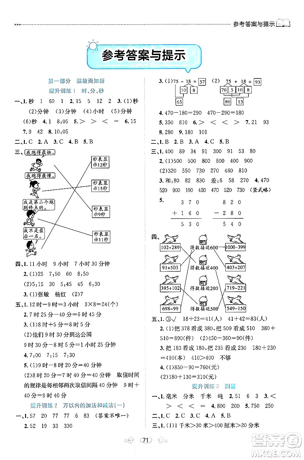 南方出版社2024萬(wàn)卷圖書(shū)假期面對(duì)面寒假三年級(jí)數(shù)學(xué)通用版答案