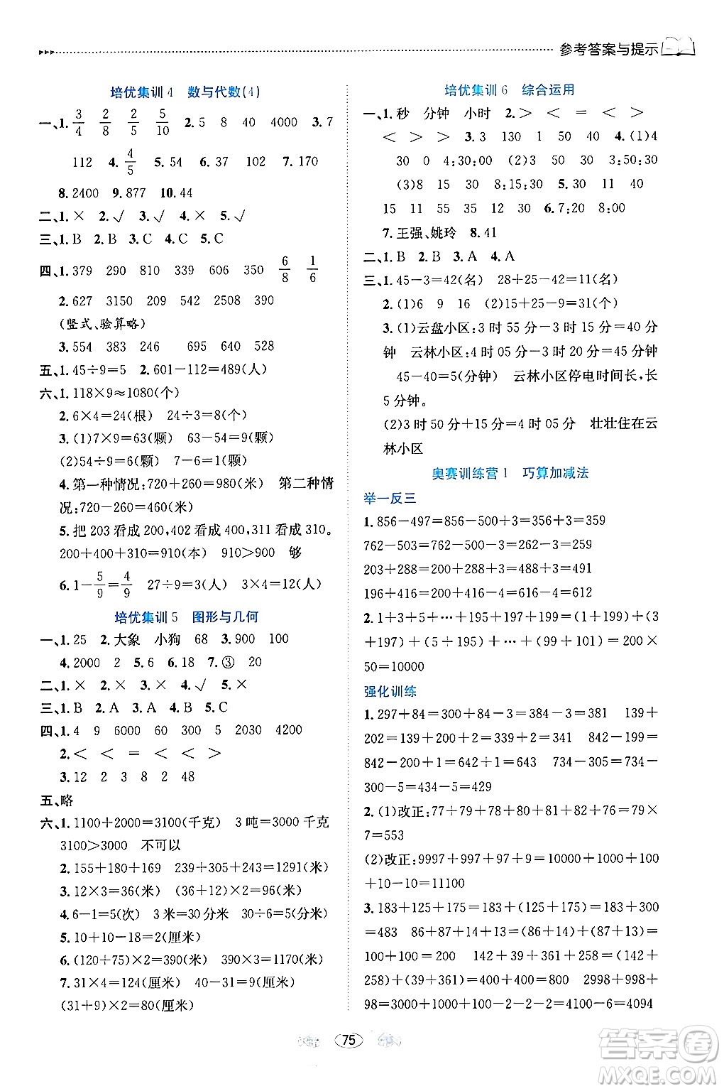 南方出版社2024萬(wàn)卷圖書(shū)假期面對(duì)面寒假三年級(jí)數(shù)學(xué)通用版答案