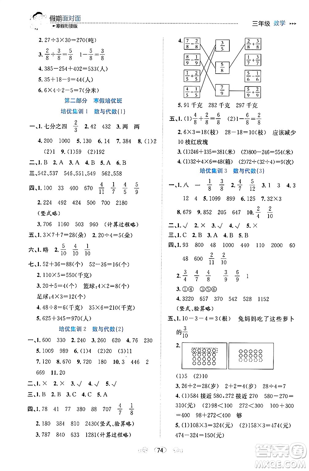 南方出版社2024萬(wàn)卷圖書(shū)假期面對(duì)面寒假三年級(jí)數(shù)學(xué)通用版答案