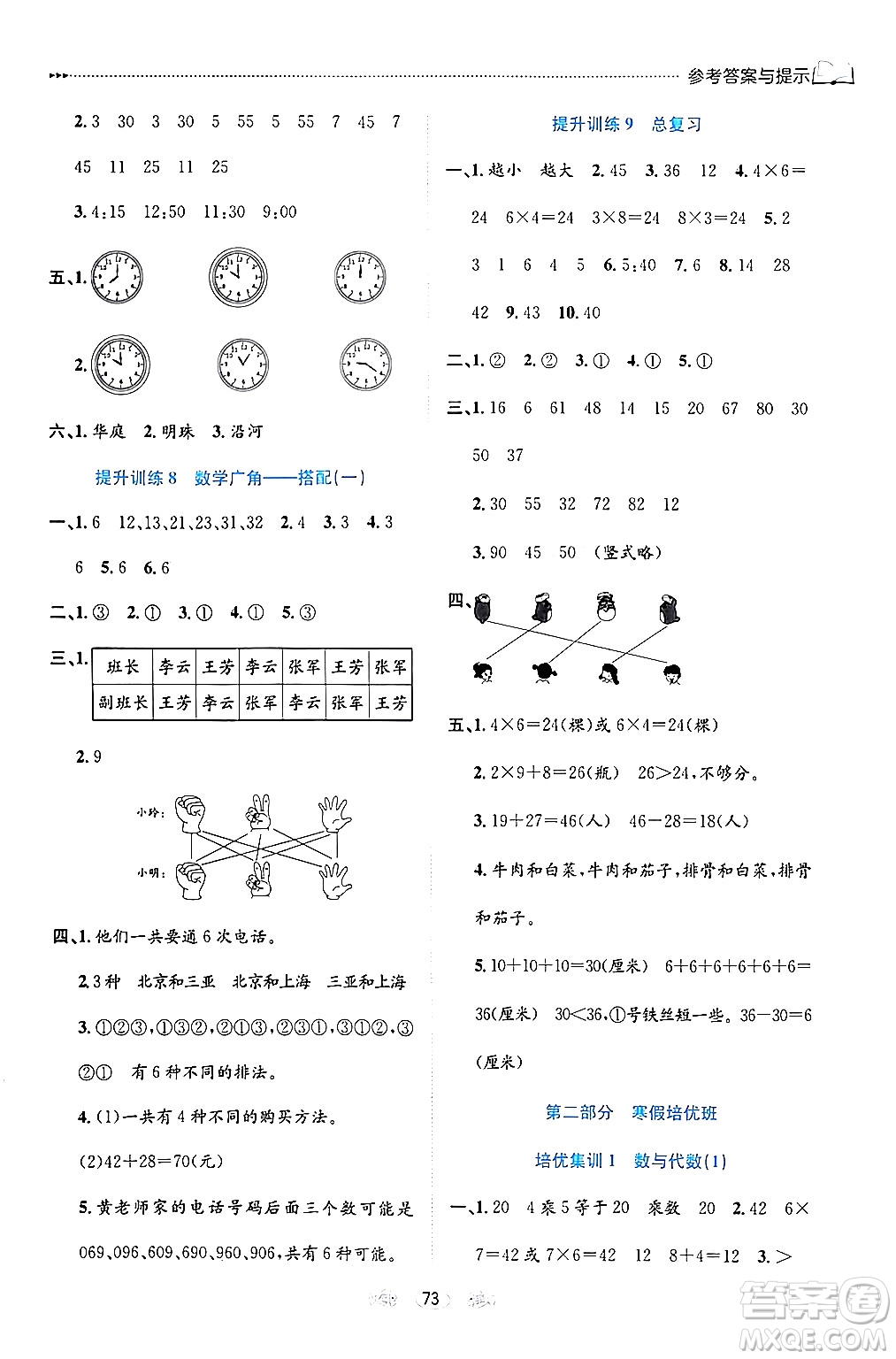 南方出版社2024萬(wàn)卷圖書(shū)假期面對(duì)面寒假二年級(jí)數(shù)學(xué)通用版答案