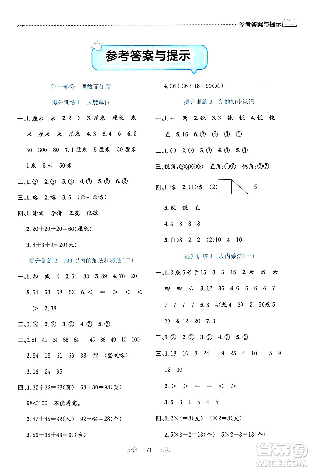 南方出版社2024萬(wàn)卷圖書(shū)假期面對(duì)面寒假二年級(jí)數(shù)學(xué)通用版答案