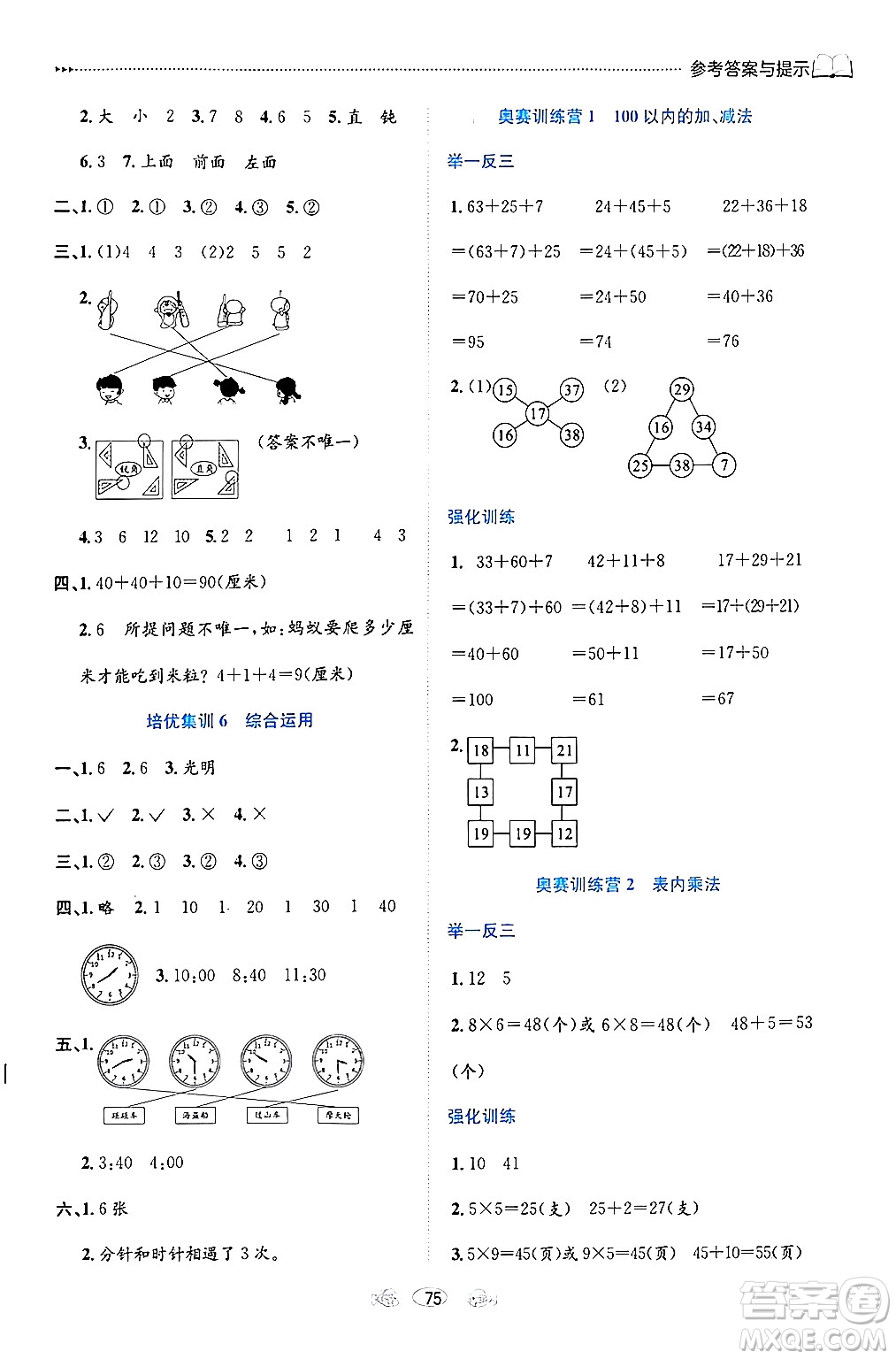 南方出版社2024萬(wàn)卷圖書(shū)假期面對(duì)面寒假二年級(jí)數(shù)學(xué)通用版答案