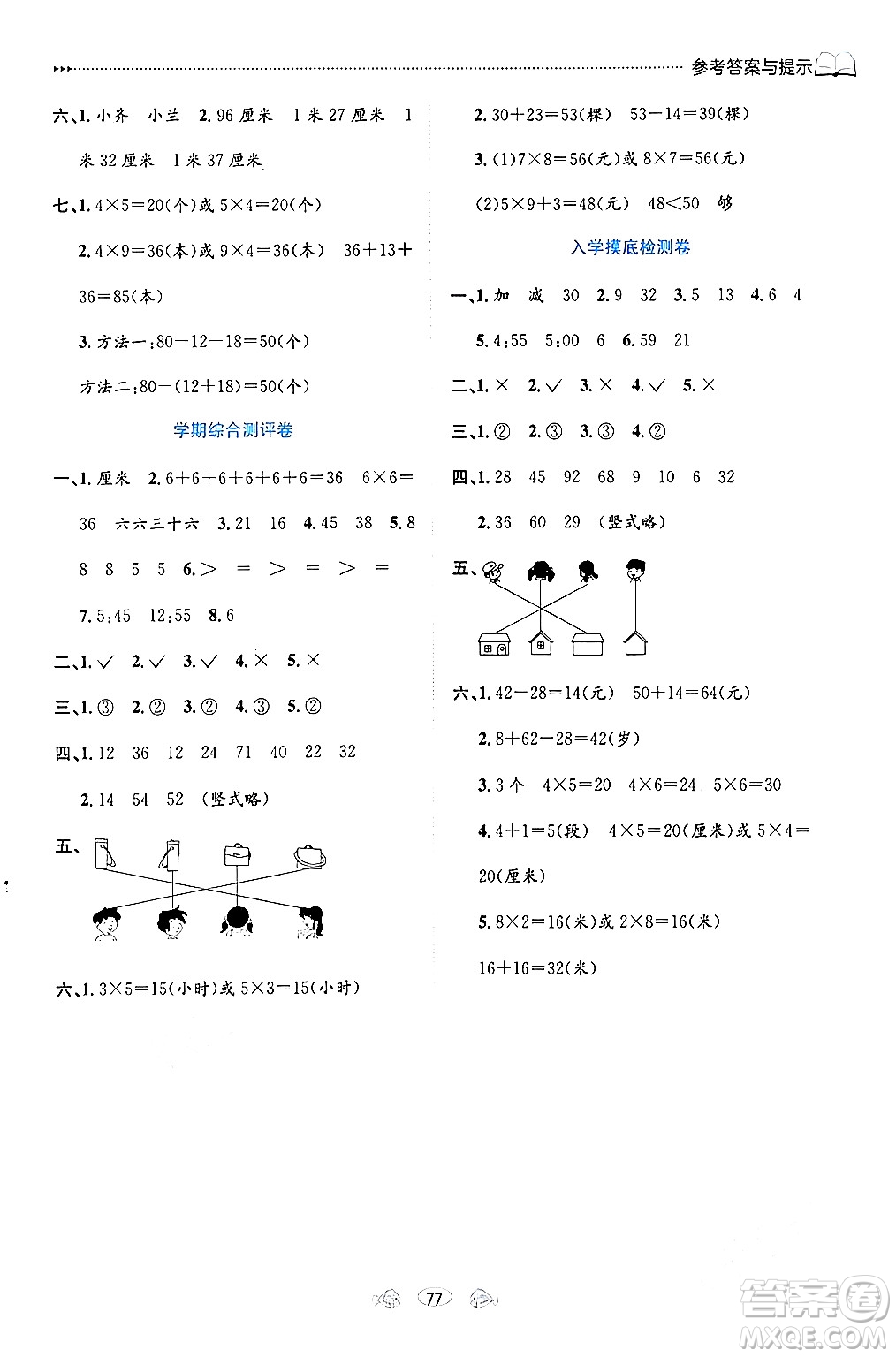 南方出版社2024萬(wàn)卷圖書(shū)假期面對(duì)面寒假二年級(jí)數(shù)學(xué)通用版答案