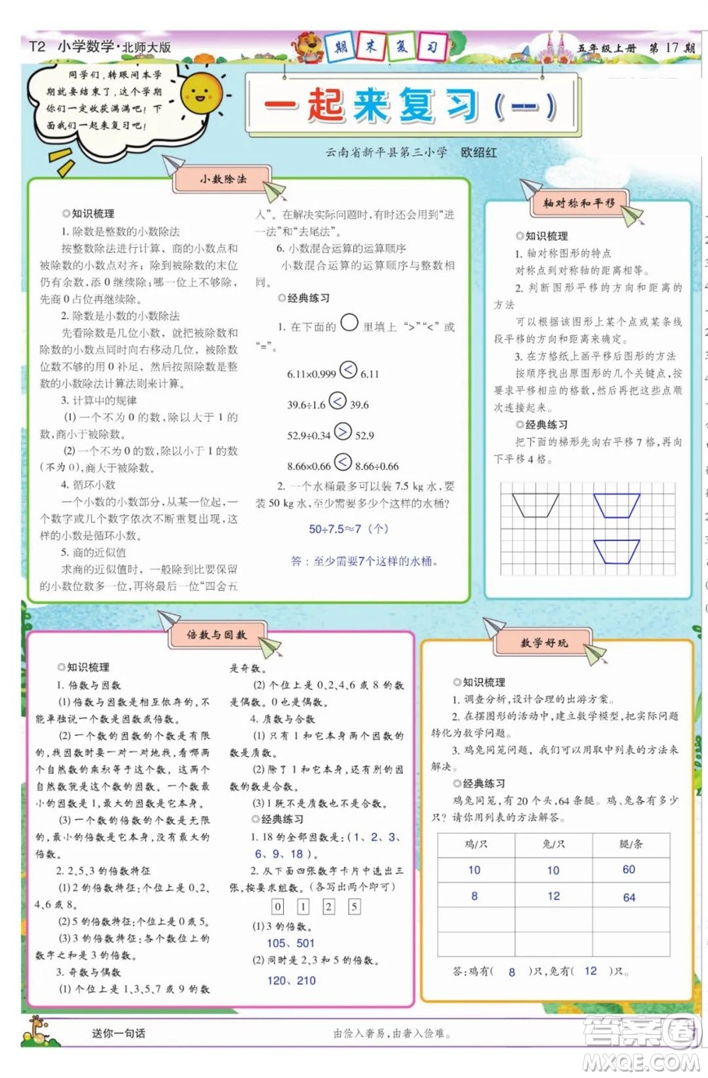 2023年秋少年智力開發(fā)報(bào)五年級(jí)數(shù)學(xué)上冊(cè)北師大版第17-20期答案