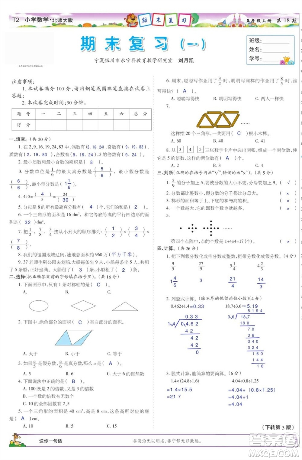 2023年秋少年智力開發(fā)報(bào)五年級(jí)數(shù)學(xué)上冊(cè)北師大版第17-20期答案