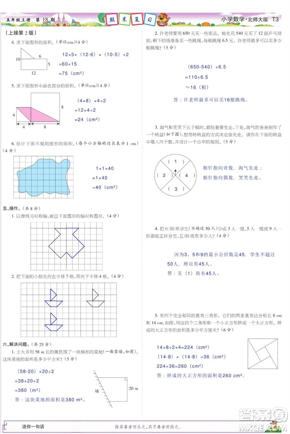 2023年秋少年智力開發(fā)報(bào)五年級(jí)數(shù)學(xué)上冊(cè)北師大版第17-20期答案