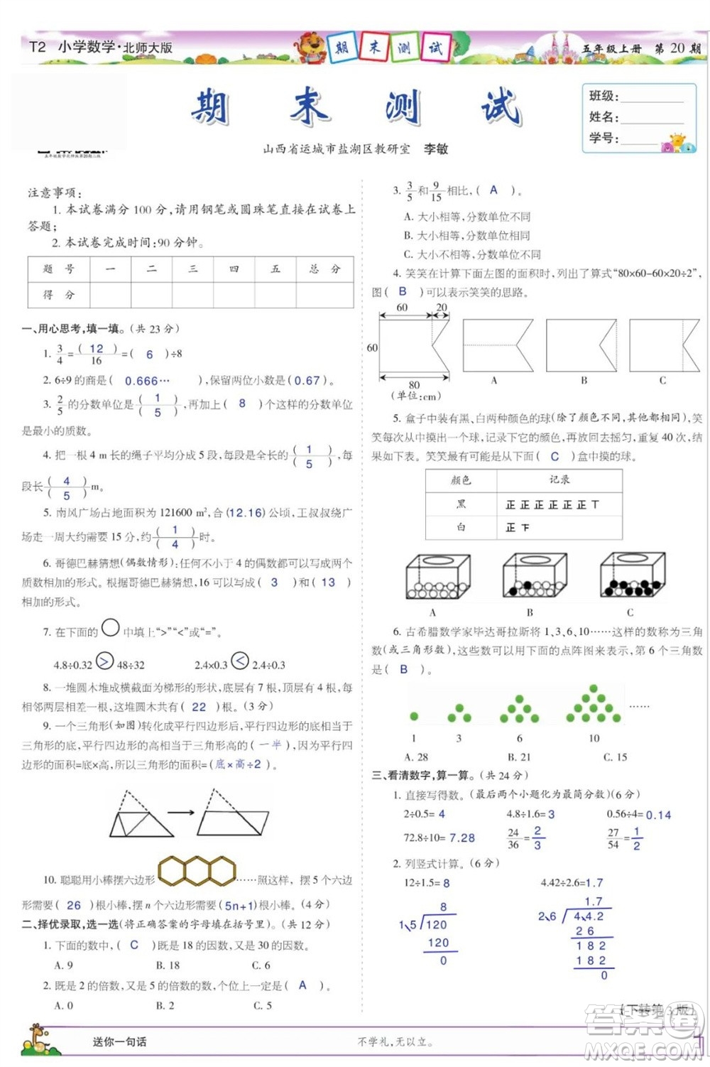 2023年秋少年智力開發(fā)報(bào)五年級(jí)數(shù)學(xué)上冊(cè)北師大版第17-20期答案