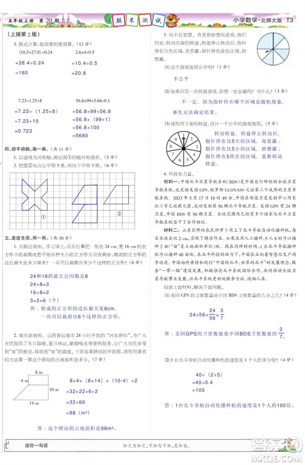 2023年秋少年智力開發(fā)報(bào)五年級(jí)數(shù)學(xué)上冊(cè)北師大版第17-20期答案