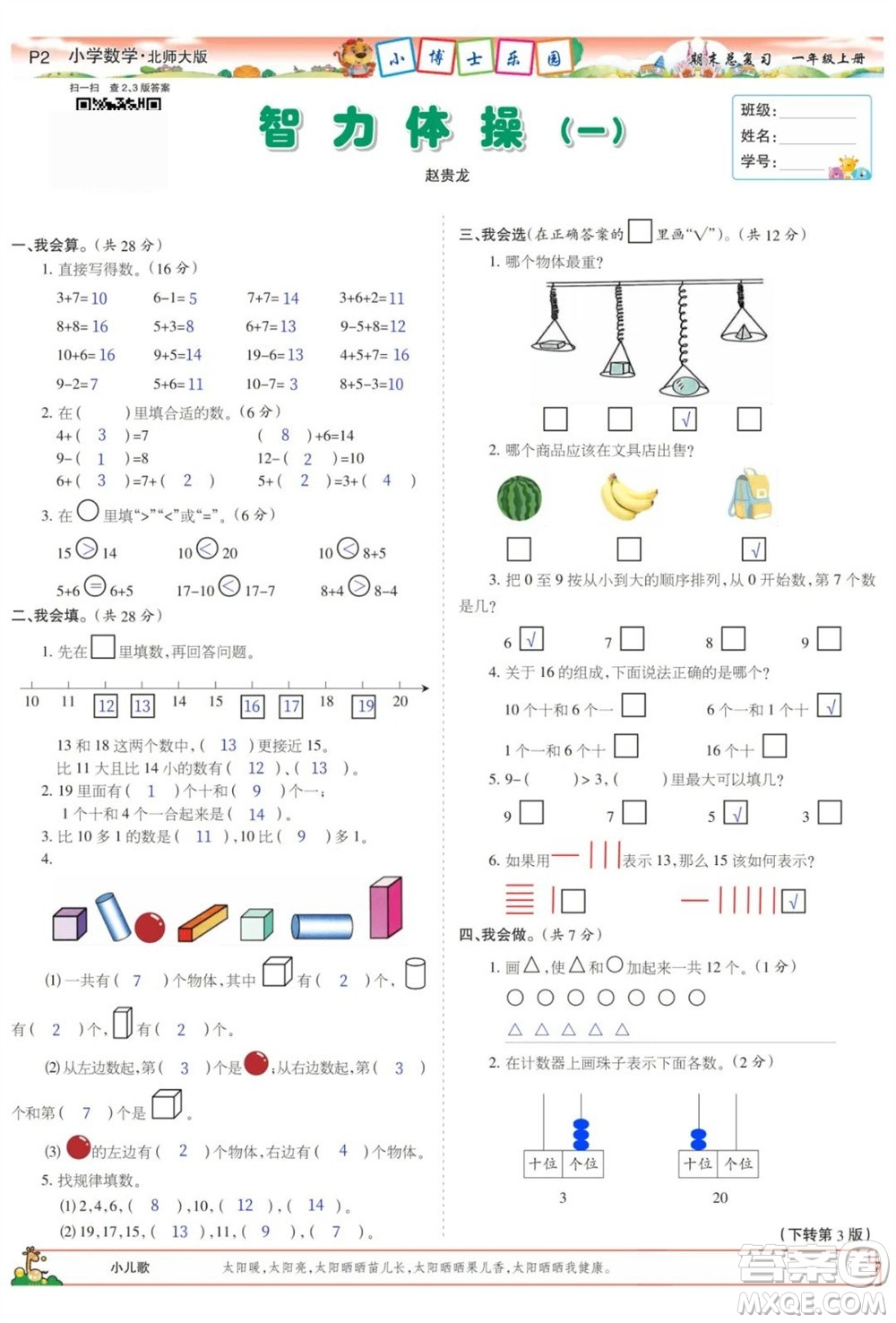 2023年秋少年智力開(kāi)發(fā)報(bào)一年級(jí)數(shù)學(xué)上冊(cè)北師大版期末總復(fù)習(xí)合刊參考答案