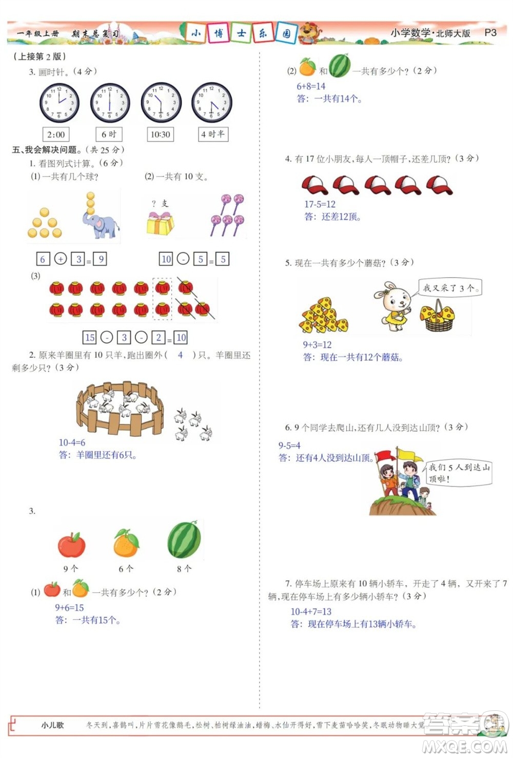 2023年秋少年智力開(kāi)發(fā)報(bào)一年級(jí)數(shù)學(xué)上冊(cè)北師大版期末總復(fù)習(xí)合刊參考答案