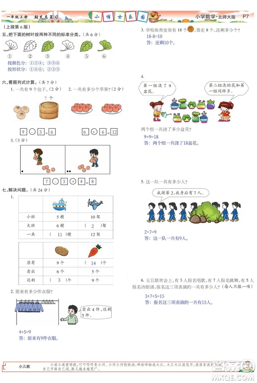 2023年秋少年智力開(kāi)發(fā)報(bào)一年級(jí)數(shù)學(xué)上冊(cè)北師大版期末總復(fù)習(xí)合刊參考答案