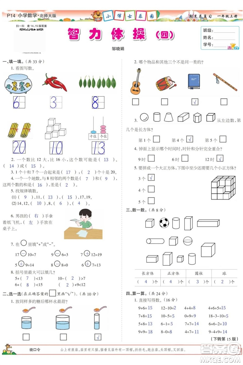 2023年秋少年智力開(kāi)發(fā)報(bào)一年級(jí)數(shù)學(xué)上冊(cè)北師大版期末總復(fù)習(xí)合刊參考答案