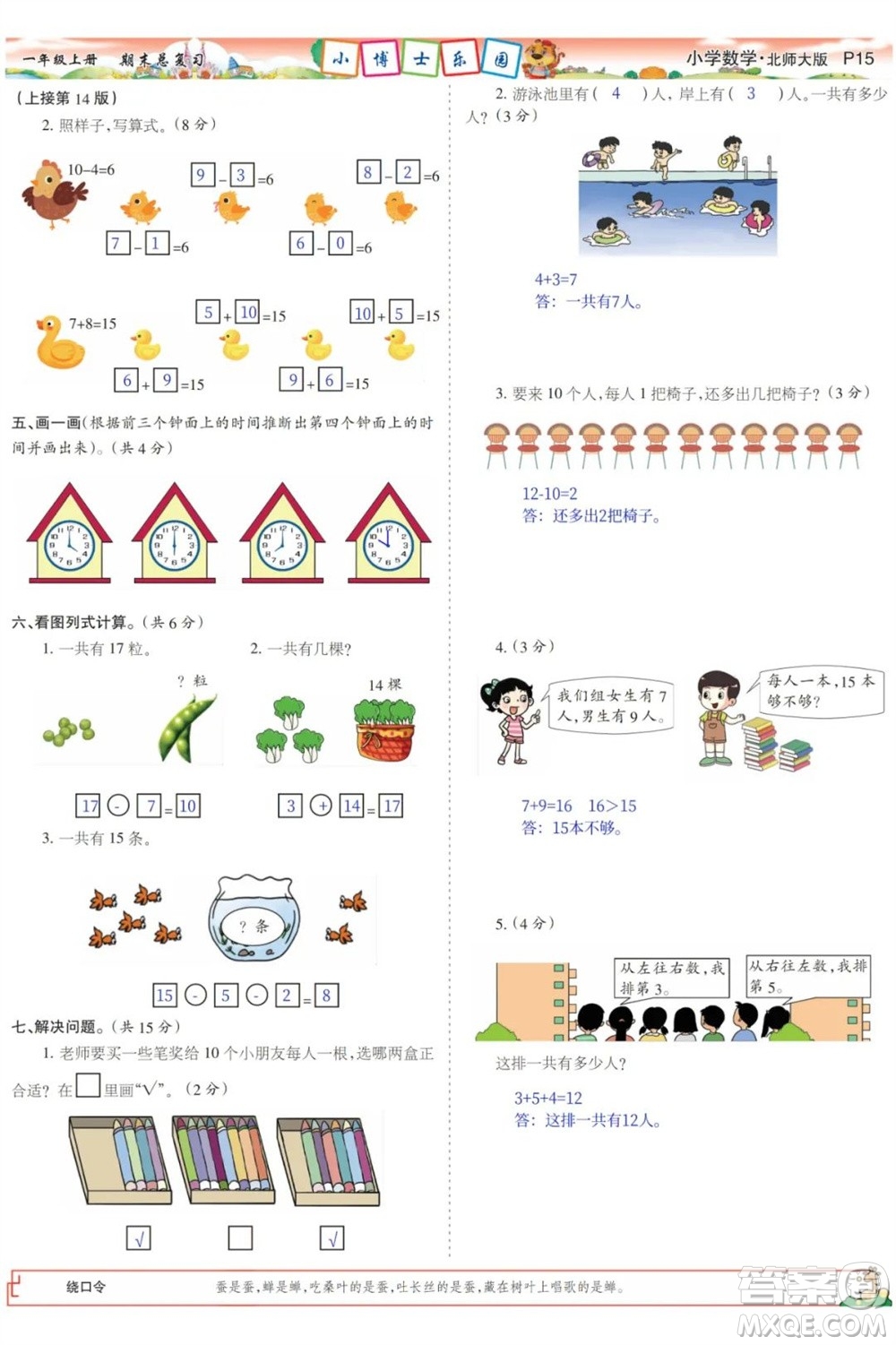 2023年秋少年智力開(kāi)發(fā)報(bào)一年級(jí)數(shù)學(xué)上冊(cè)北師大版期末總復(fù)習(xí)合刊參考答案