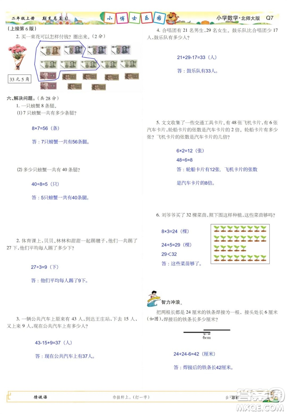 2023年秋少年智力開發(fā)報(bào)二年級(jí)數(shù)學(xué)上冊(cè)北師大版期末總復(fù)習(xí)合刊參考答案