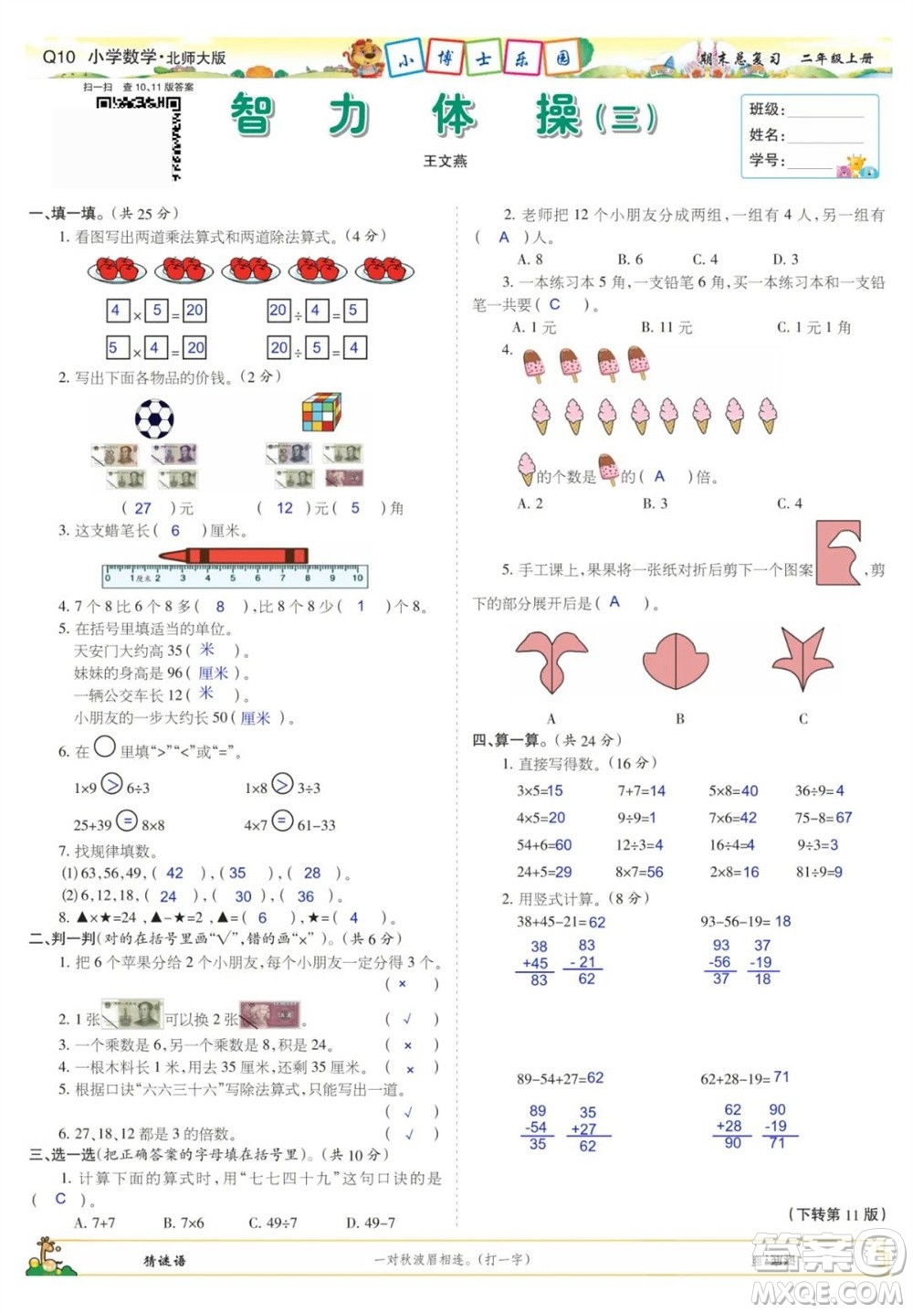 2023年秋少年智力開發(fā)報(bào)二年級(jí)數(shù)學(xué)上冊(cè)北師大版期末總復(fù)習(xí)合刊參考答案
