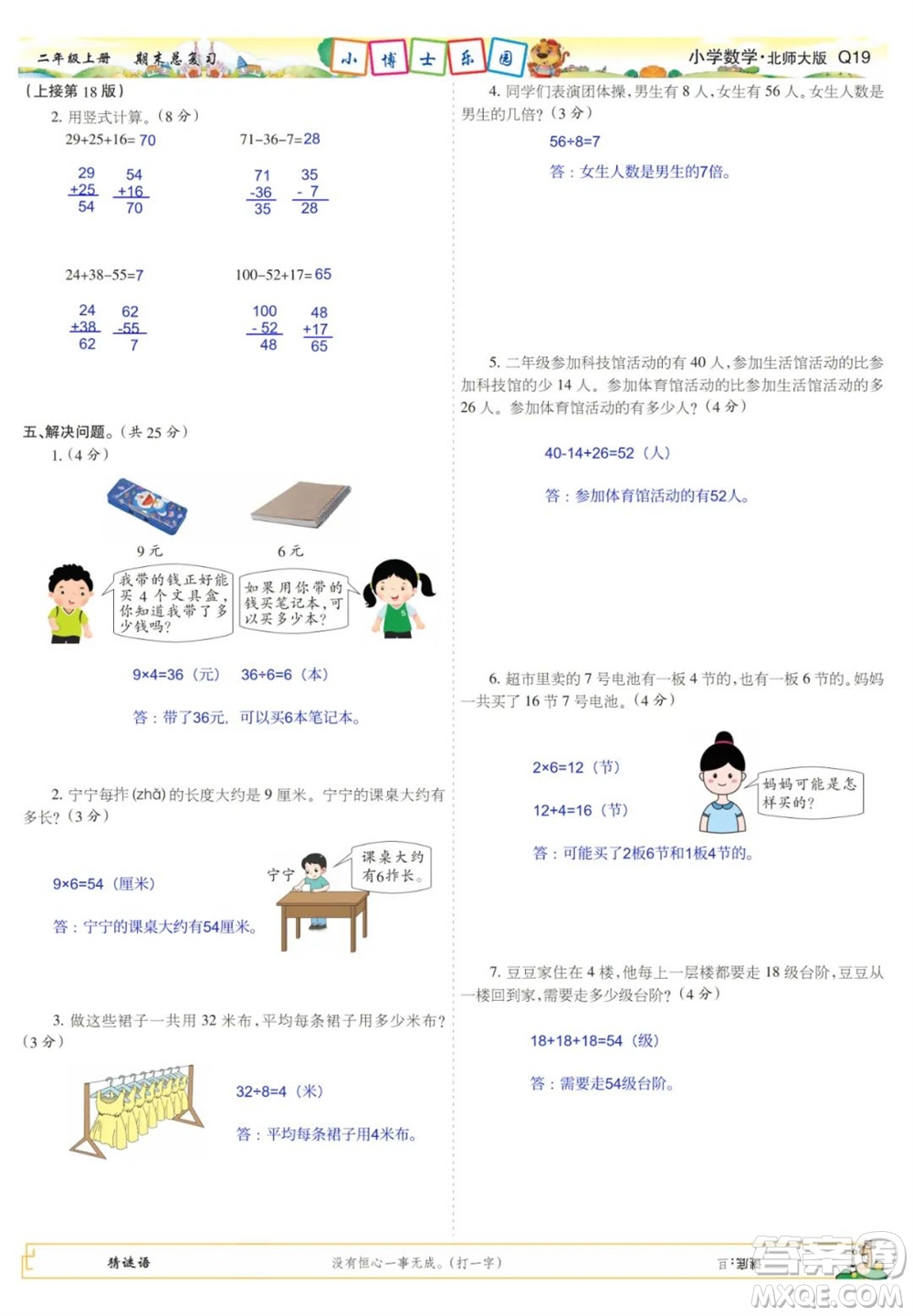 2023年秋少年智力開發(fā)報(bào)二年級(jí)數(shù)學(xué)上冊(cè)北師大版期末總復(fù)習(xí)合刊參考答案