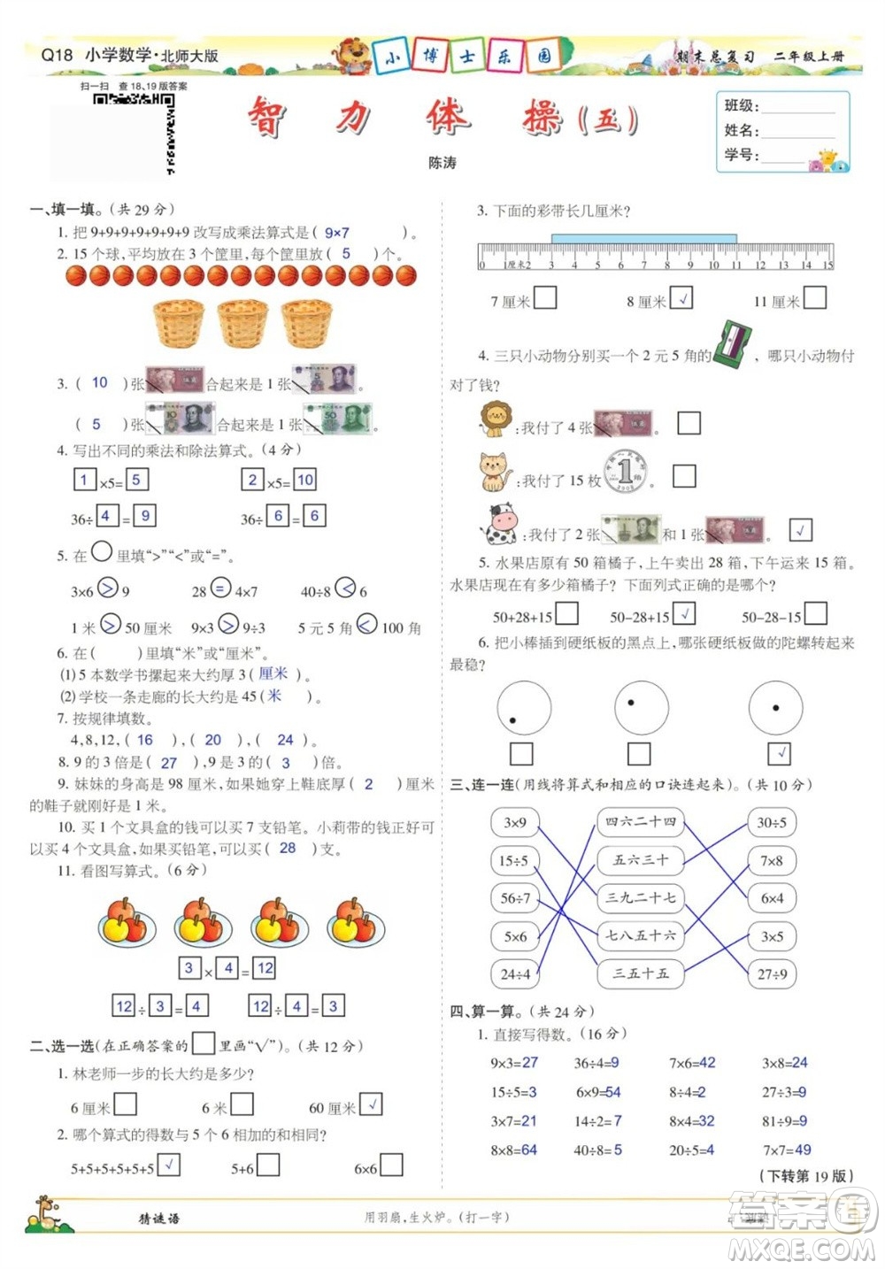 2023年秋少年智力開發(fā)報(bào)二年級(jí)數(shù)學(xué)上冊(cè)北師大版期末總復(fù)習(xí)合刊參考答案