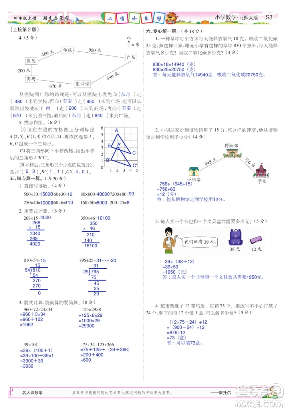 2023年秋少年智力開發(fā)報(bào)四年級(jí)數(shù)學(xué)上冊(cè)北師大版期末總復(fù)習(xí)合刊參考答案