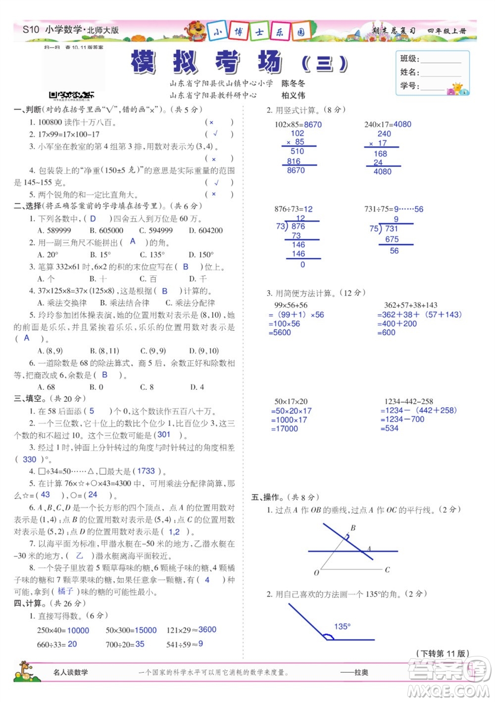2023年秋少年智力開發(fā)報(bào)四年級(jí)數(shù)學(xué)上冊(cè)北師大版期末總復(fù)習(xí)合刊參考答案