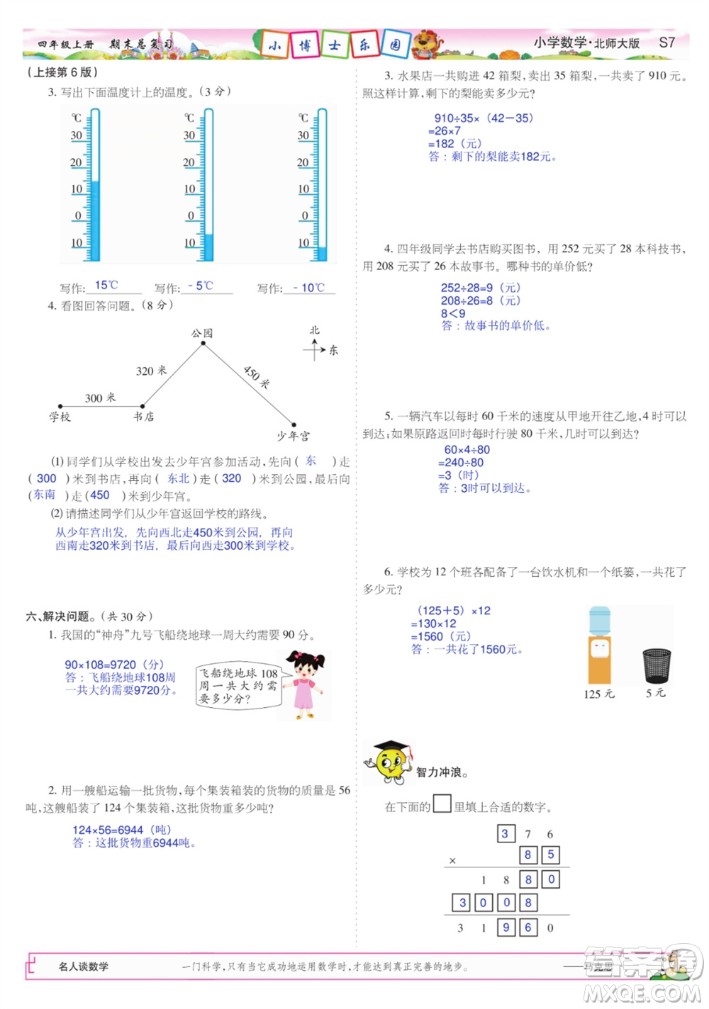 2023年秋少年智力開發(fā)報(bào)四年級(jí)數(shù)學(xué)上冊(cè)北師大版期末總復(fù)習(xí)合刊參考答案