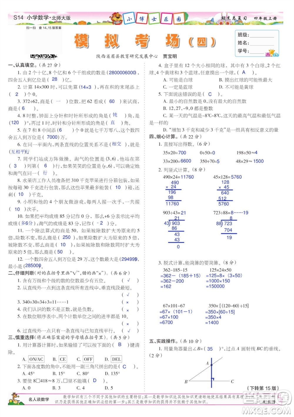 2023年秋少年智力開發(fā)報(bào)四年級(jí)數(shù)學(xué)上冊(cè)北師大版期末總復(fù)習(xí)合刊參考答案
