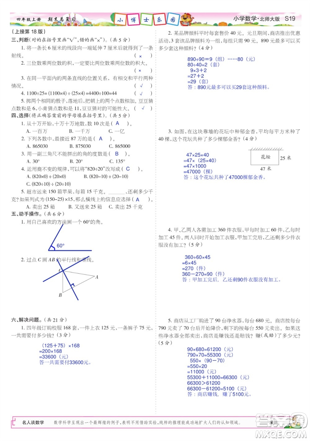 2023年秋少年智力開發(fā)報(bào)四年級(jí)數(shù)學(xué)上冊(cè)北師大版期末總復(fù)習(xí)合刊參考答案