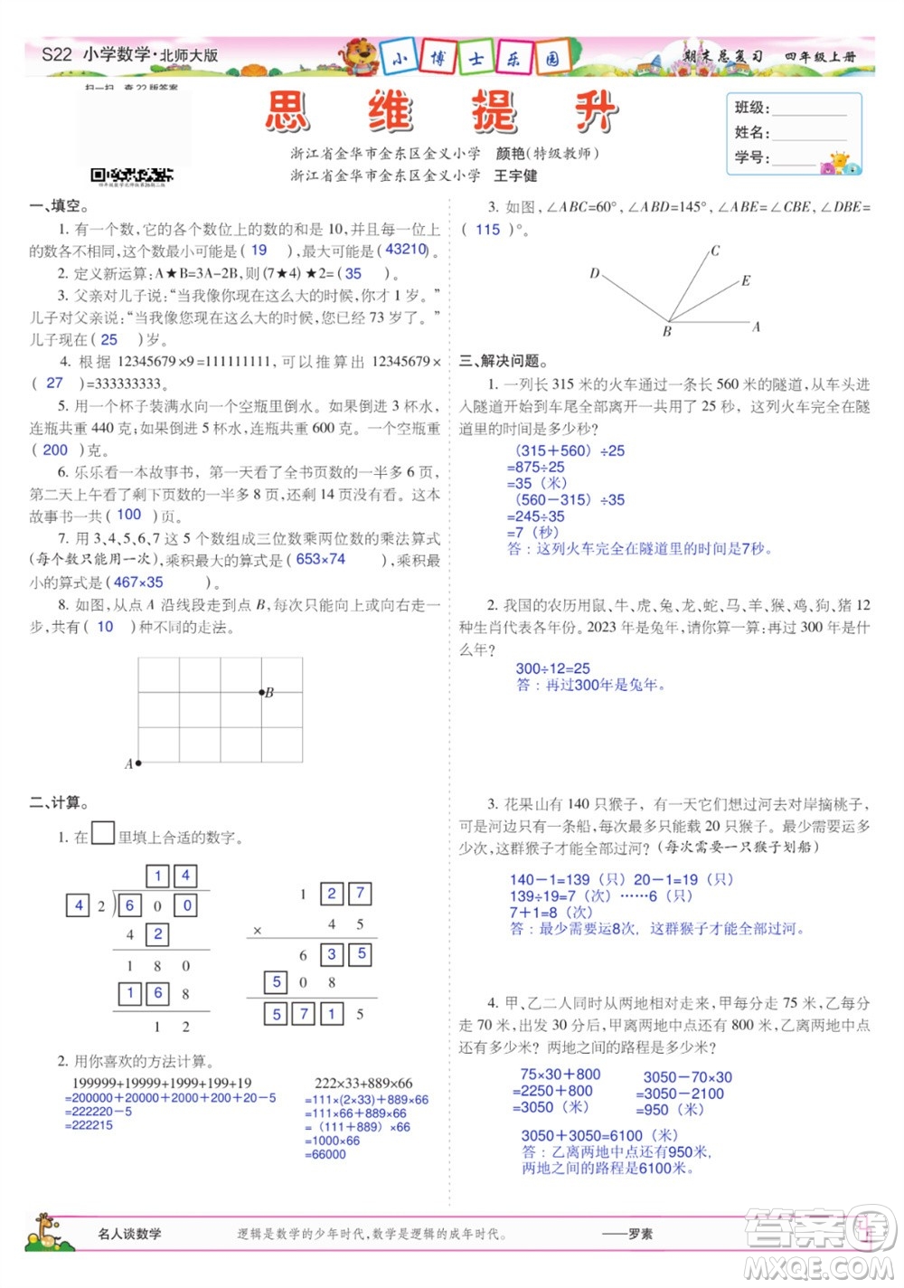 2023年秋少年智力開發(fā)報(bào)四年級(jí)數(shù)學(xué)上冊(cè)北師大版期末總復(fù)習(xí)合刊參考答案