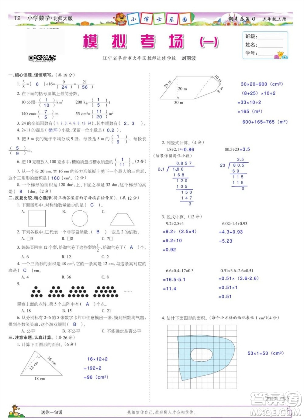 2023年秋少年智力開發(fā)報五年級數(shù)學(xué)上冊北師大版期末總復(fù)習(xí)合刊參考答案
