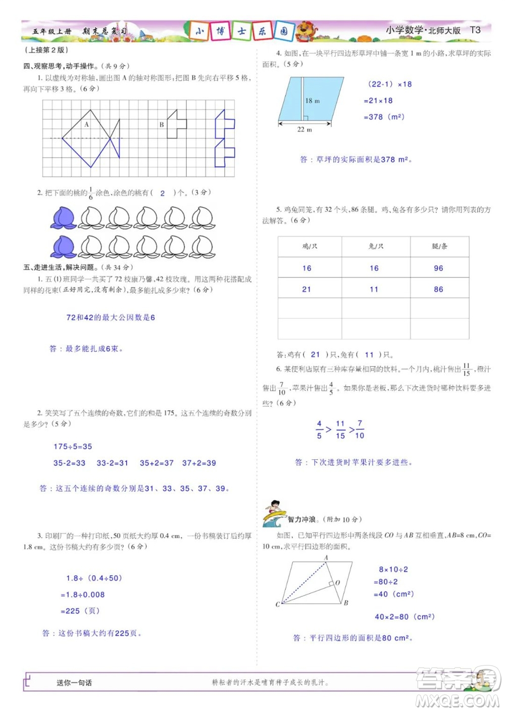 2023年秋少年智力開發(fā)報五年級數(shù)學(xué)上冊北師大版期末總復(fù)習(xí)合刊參考答案
