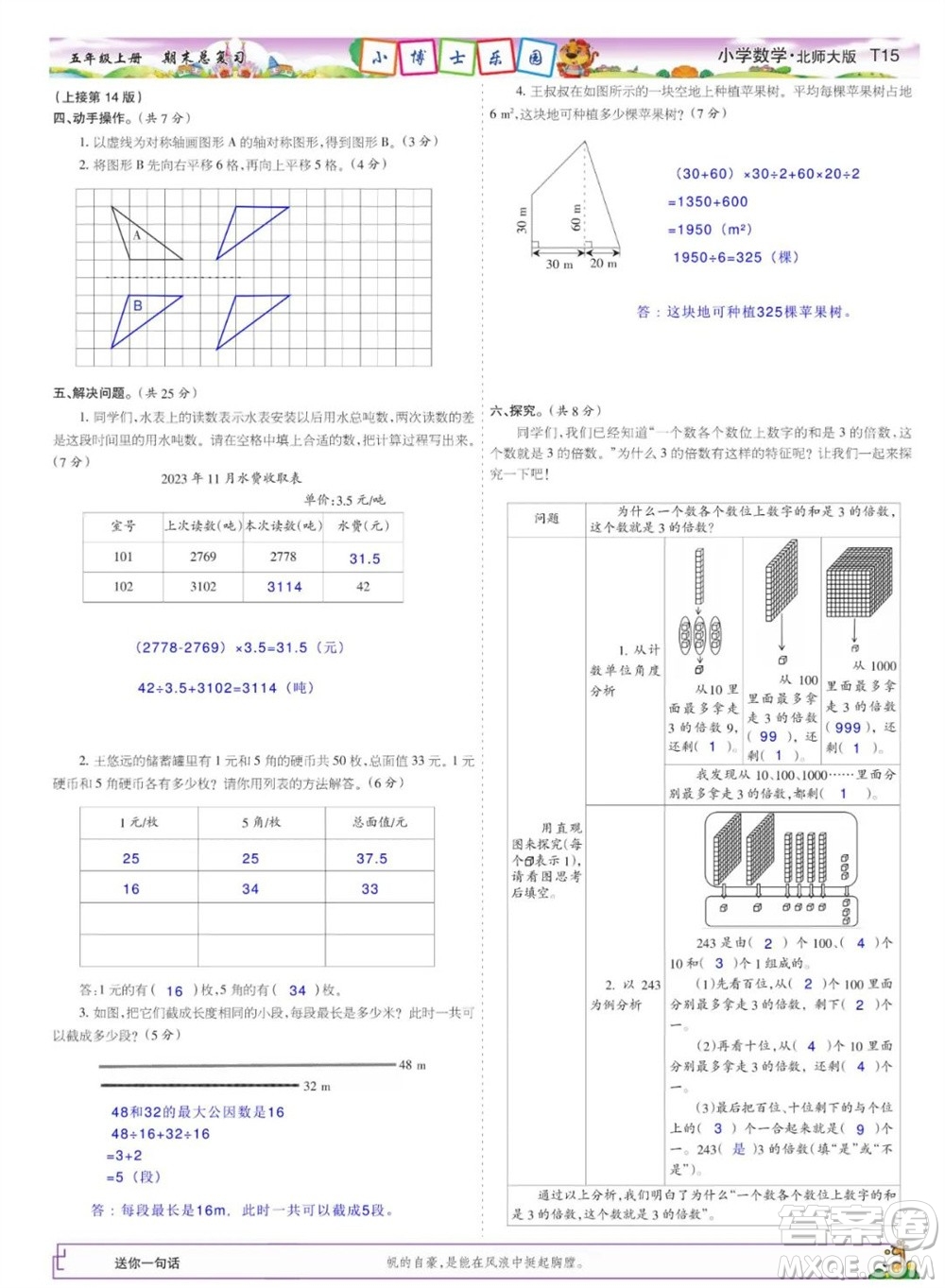 2023年秋少年智力開發(fā)報五年級數(shù)學(xué)上冊北師大版期末總復(fù)習(xí)合刊參考答案