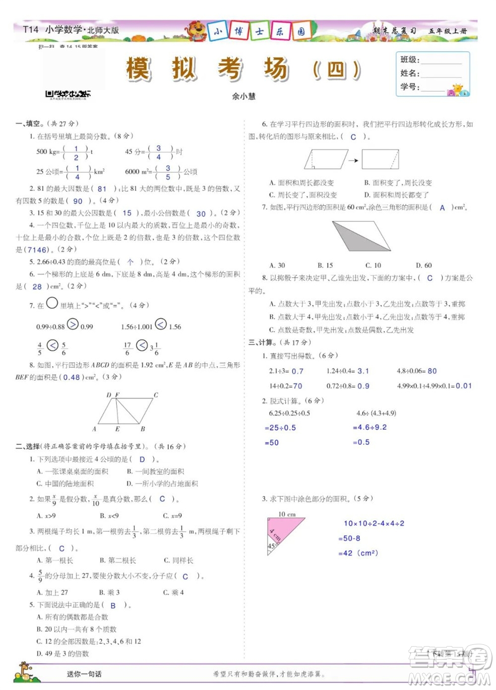 2023年秋少年智力開發(fā)報五年級數(shù)學(xué)上冊北師大版期末總復(fù)習(xí)合刊參考答案