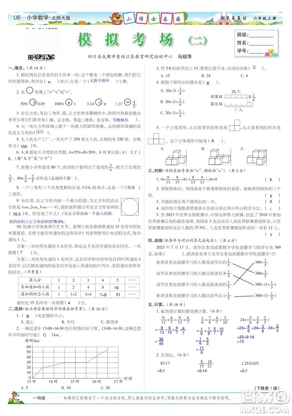 2023年秋少年智力開(kāi)發(fā)報(bào)六年級(jí)數(shù)學(xué)上冊(cè)北師大版期末總復(fù)習(xí)合刊參考答案