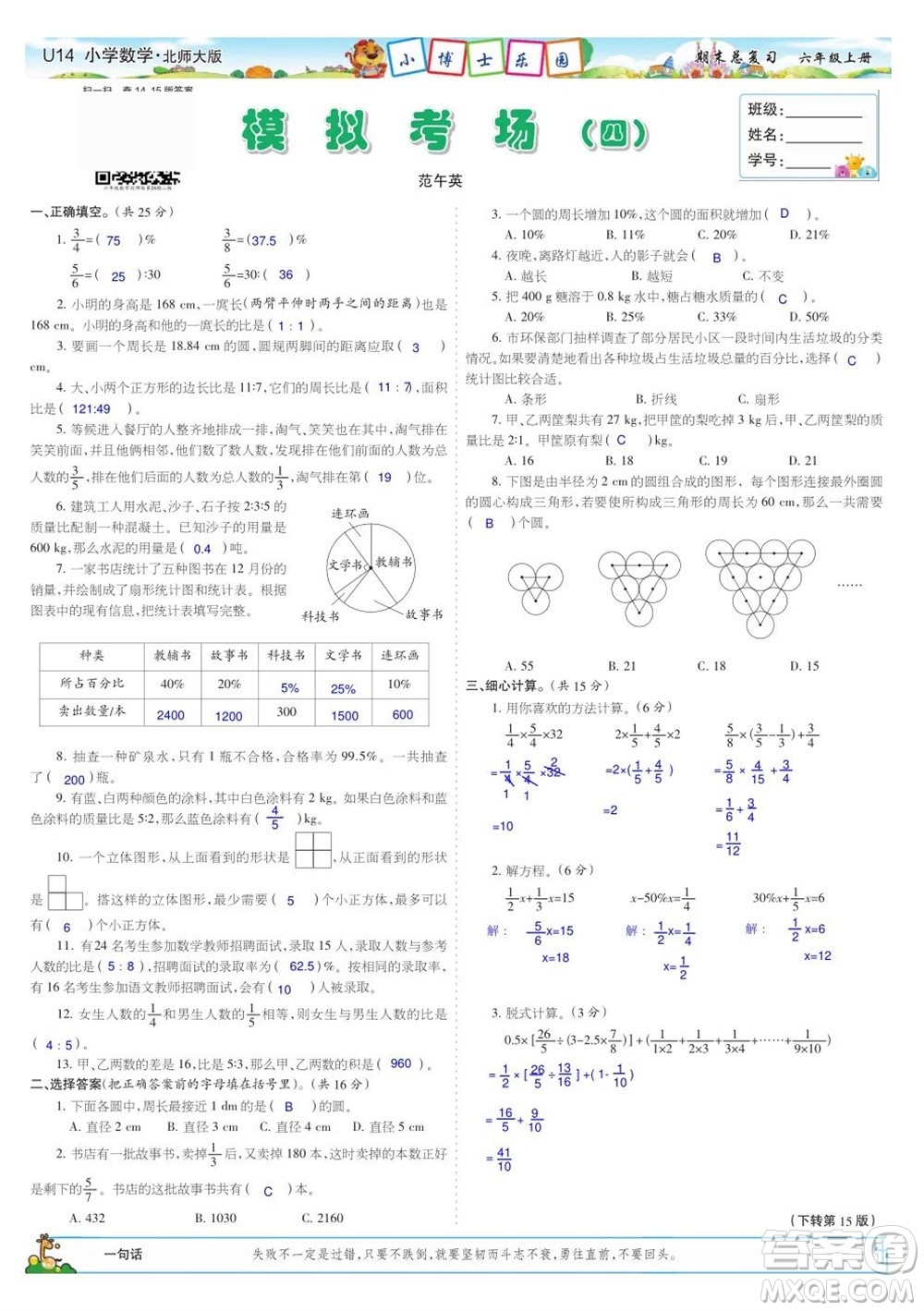 2023年秋少年智力開(kāi)發(fā)報(bào)六年級(jí)數(shù)學(xué)上冊(cè)北師大版期末總復(fù)習(xí)合刊參考答案