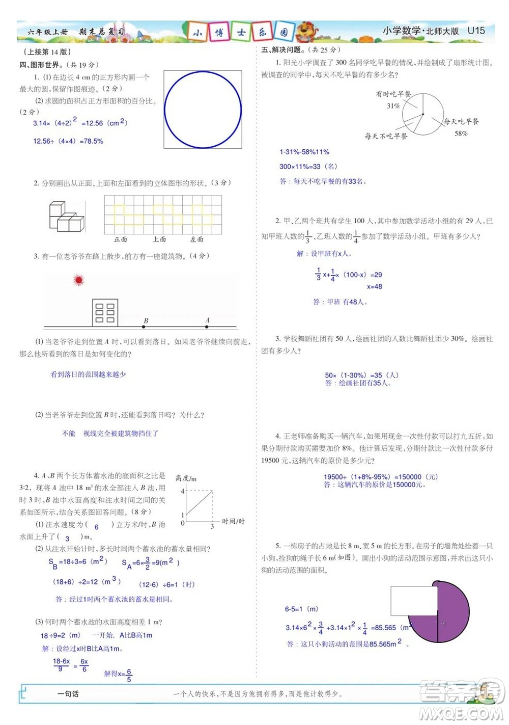2023年秋少年智力開(kāi)發(fā)報(bào)六年級(jí)數(shù)學(xué)上冊(cè)北師大版期末總復(fù)習(xí)合刊參考答案
