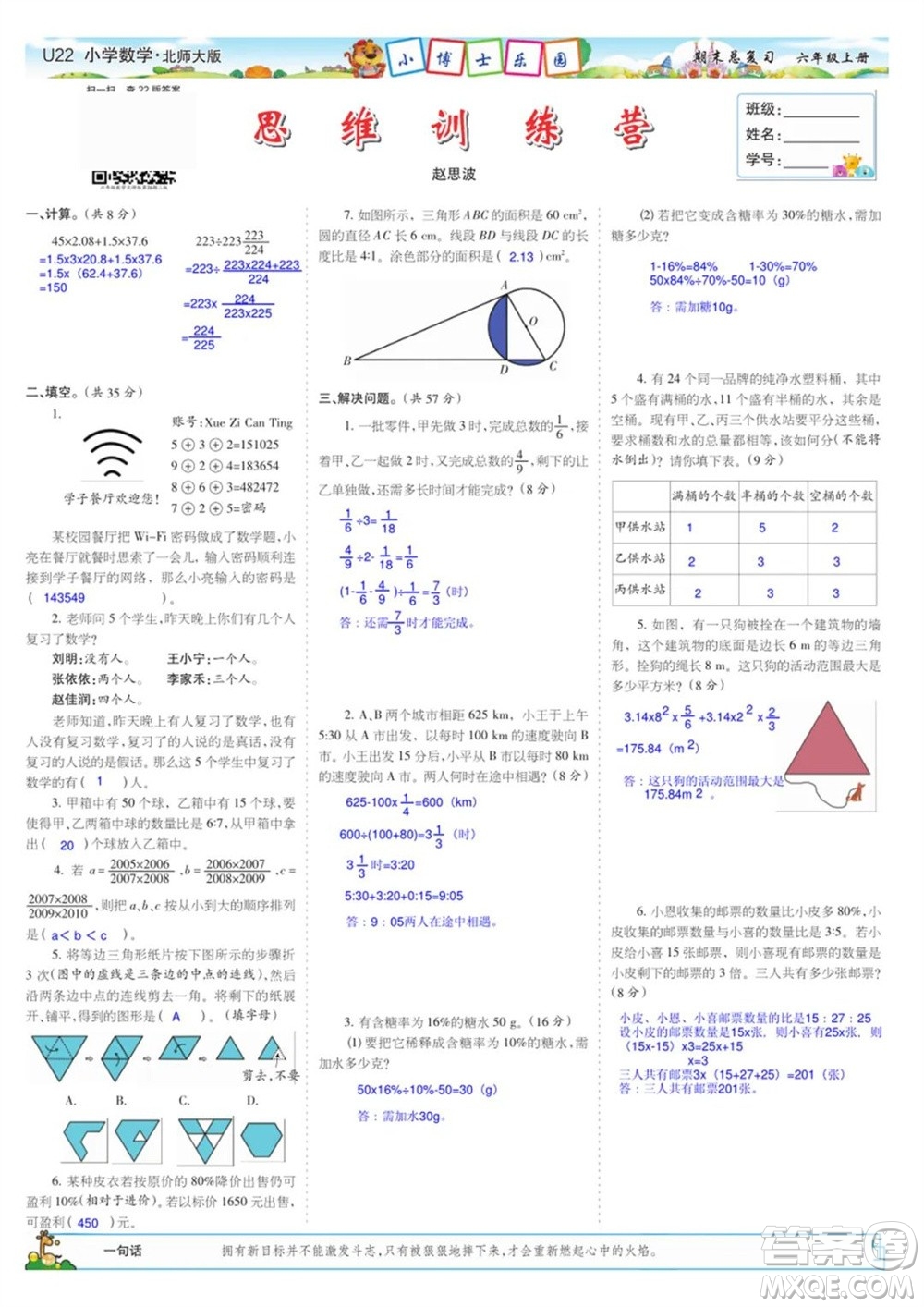 2023年秋少年智力開(kāi)發(fā)報(bào)六年級(jí)數(shù)學(xué)上冊(cè)北師大版期末總復(fù)習(xí)合刊參考答案