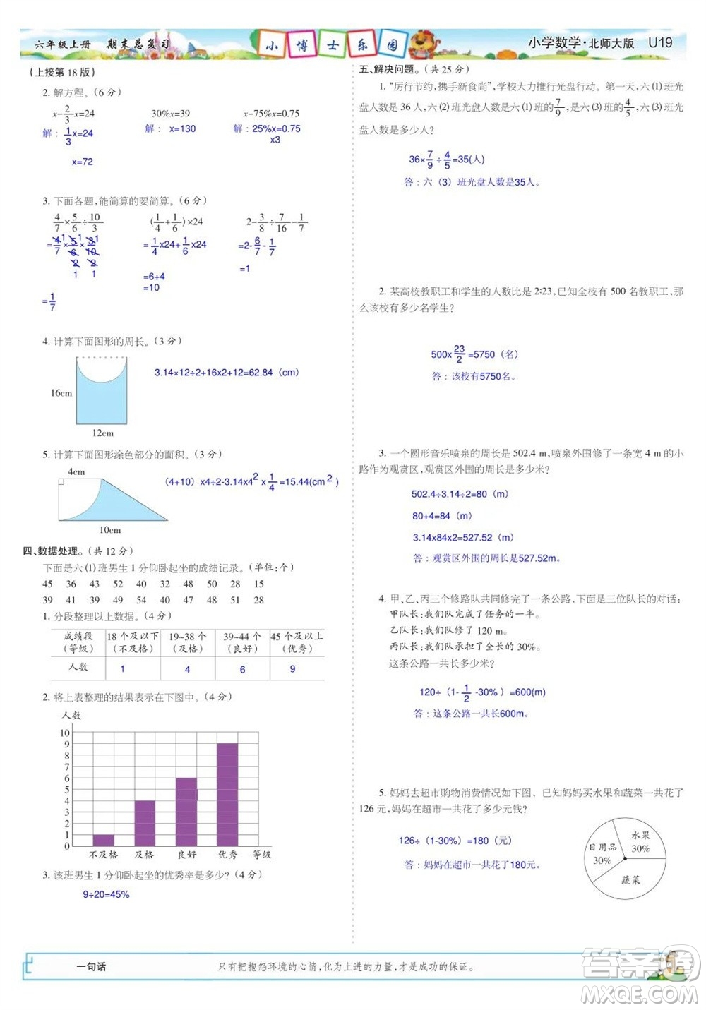 2023年秋少年智力開(kāi)發(fā)報(bào)六年級(jí)數(shù)學(xué)上冊(cè)北師大版期末總復(fù)習(xí)合刊參考答案