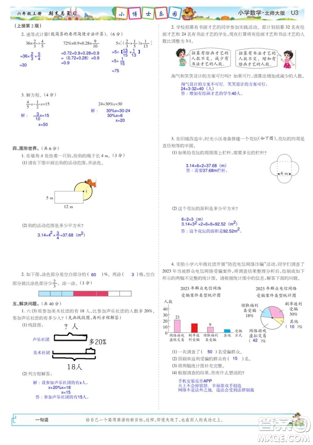 2023年秋少年智力開(kāi)發(fā)報(bào)六年級(jí)數(shù)學(xué)上冊(cè)北師大版期末總復(fù)習(xí)合刊參考答案