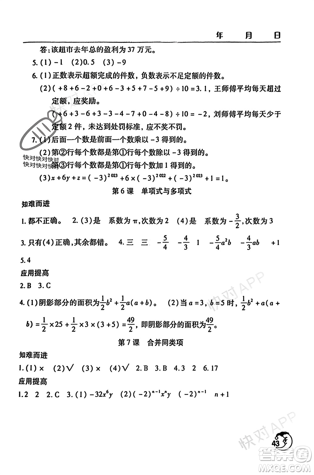 文心出版社2024寒假作業(yè)天天練七年級數(shù)學(xué)人教版參考答案