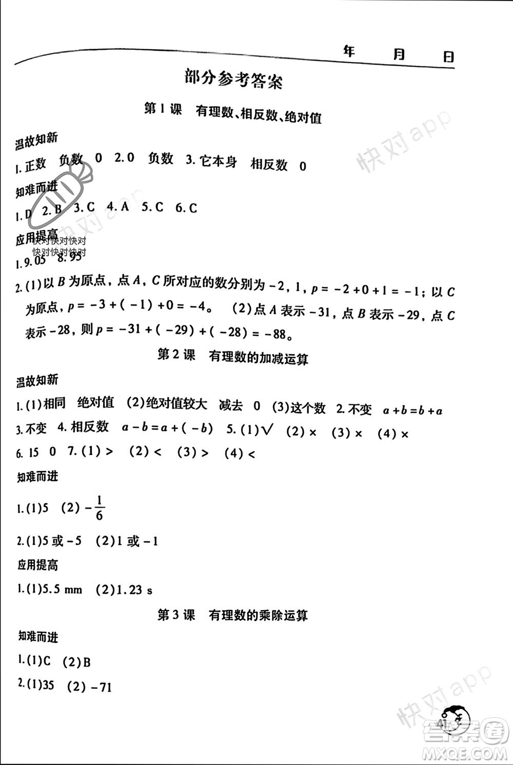 文心出版社2024寒假作業(yè)天天練七年級數(shù)學(xué)人教版參考答案